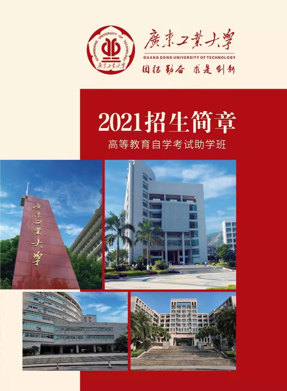 广东省自学考试院校，探索与解析