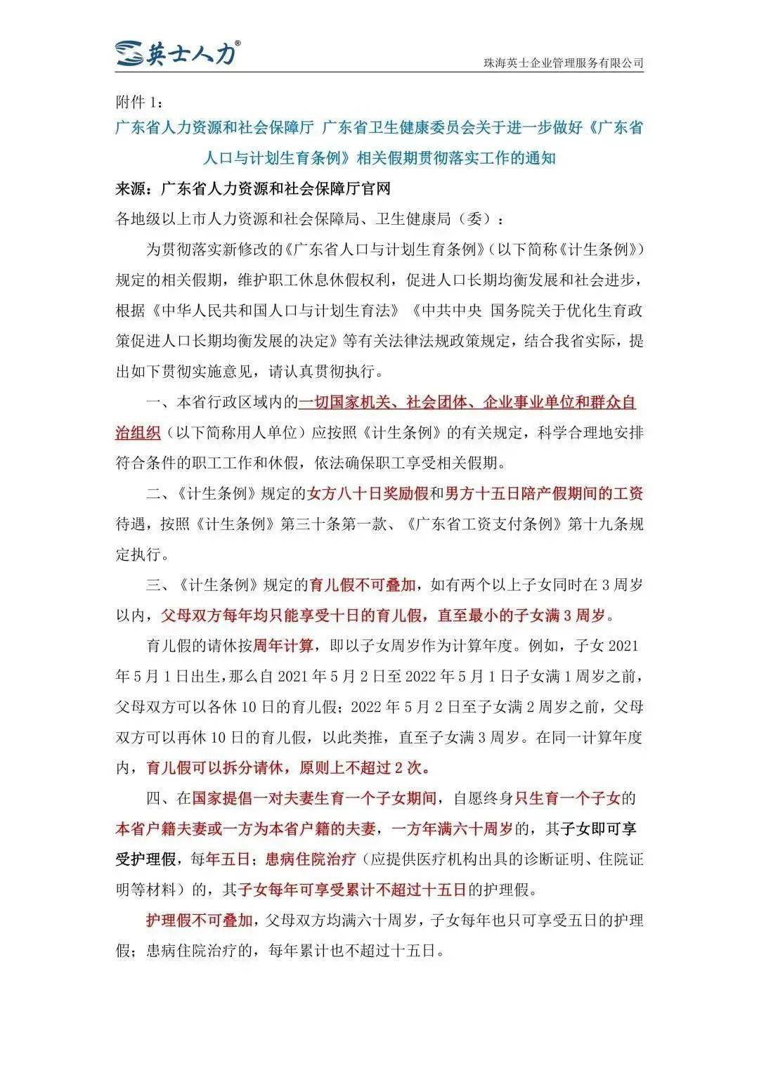 广东省育儿假期工资政策与实际操作指南