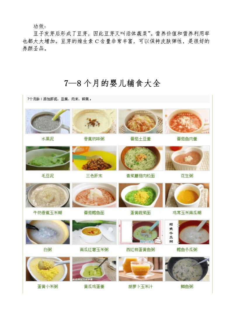 6-12个月婴儿辅食食谱