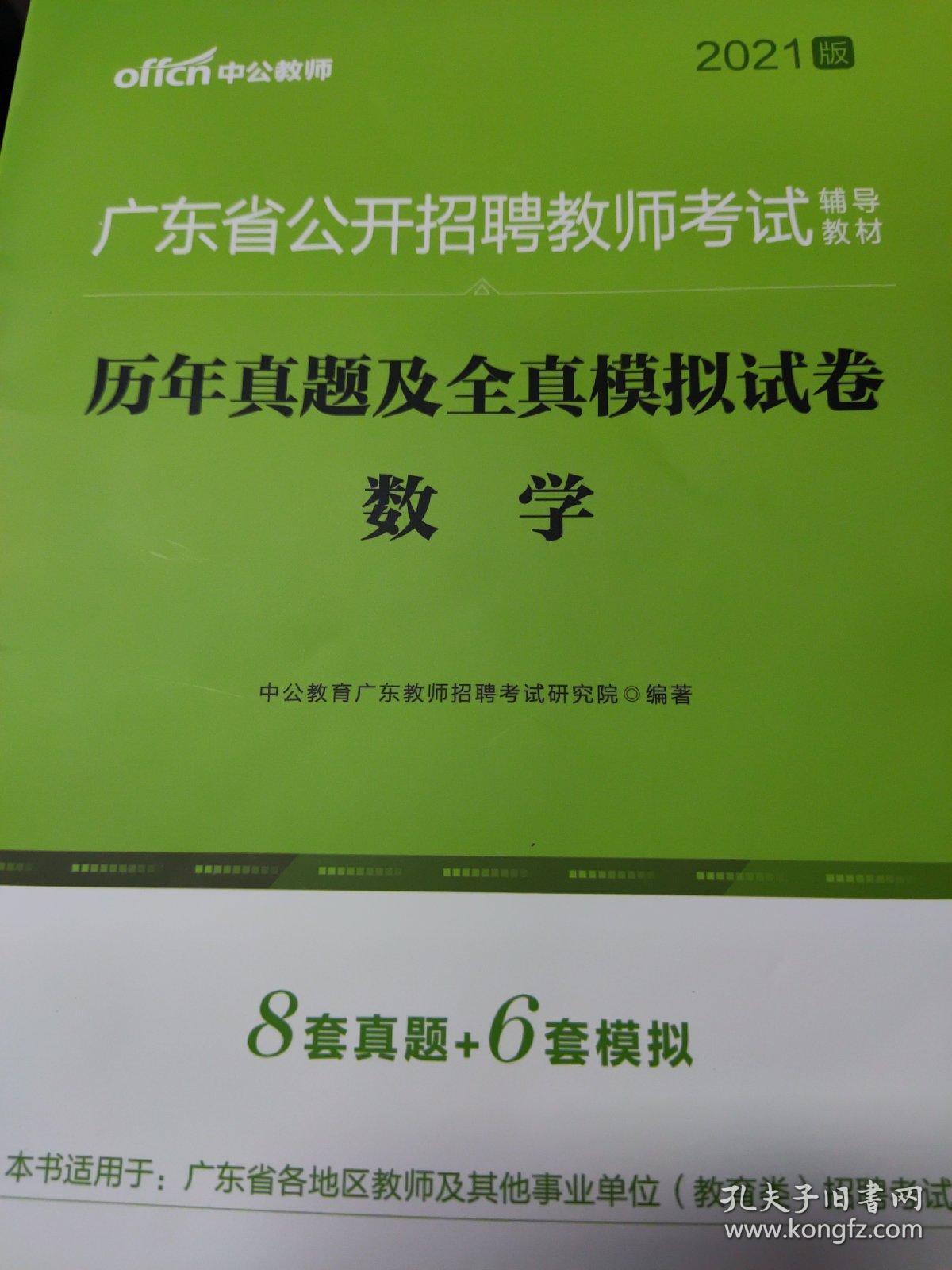 广东省教编真题分析与探讨