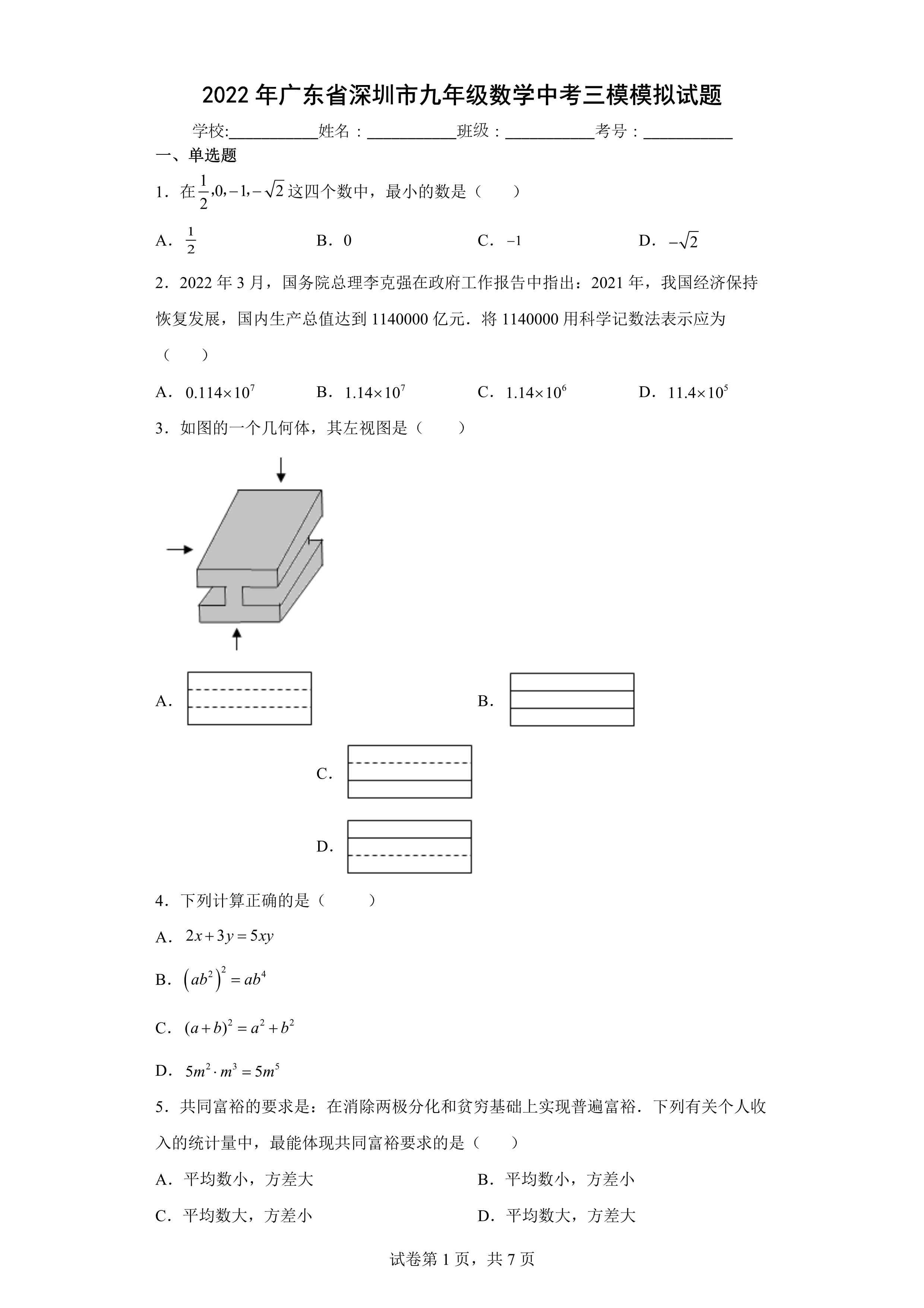 广东省模拟试题分析与备考策略（2016年）