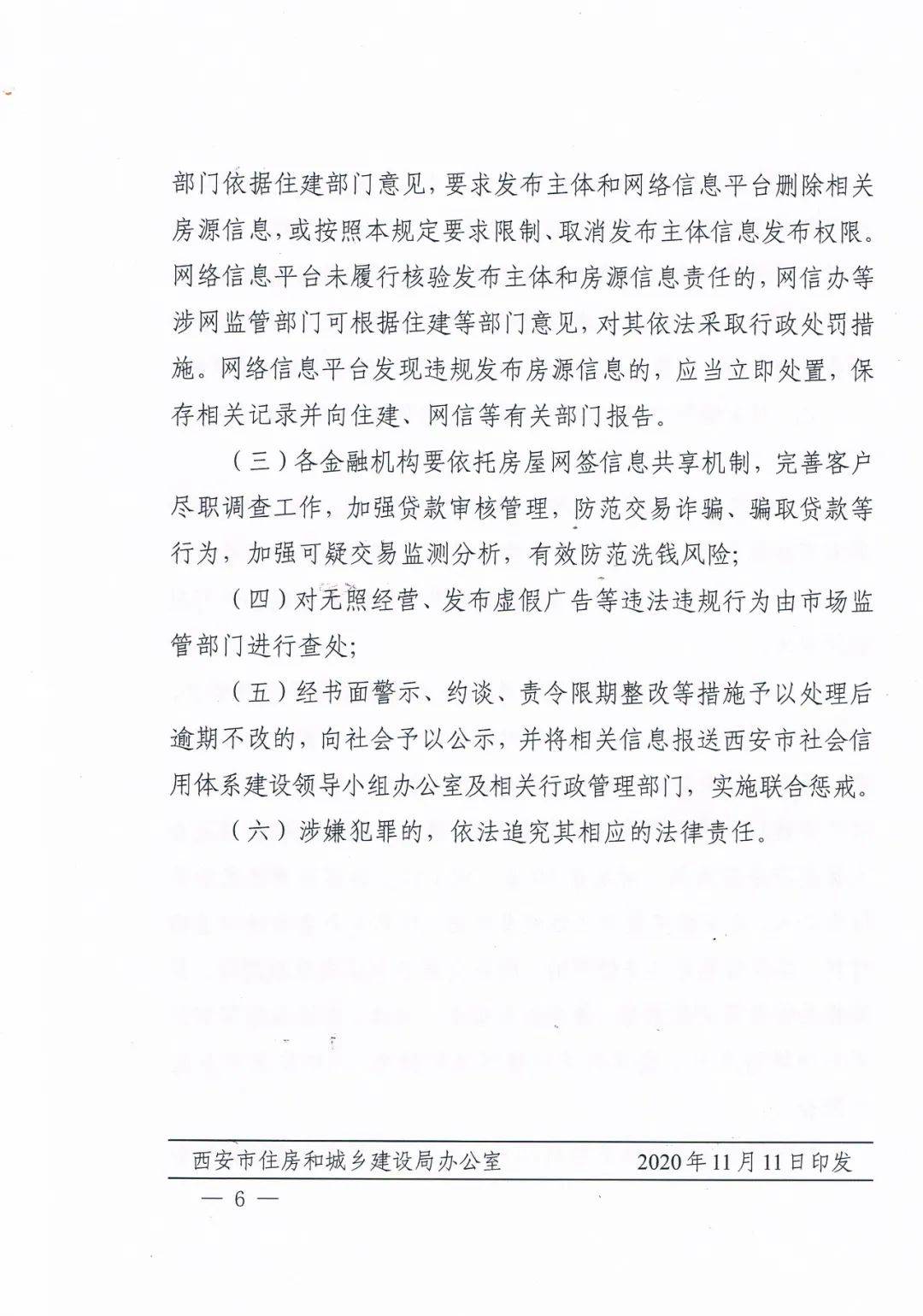 关于已网签且未备案房产的相关探讨