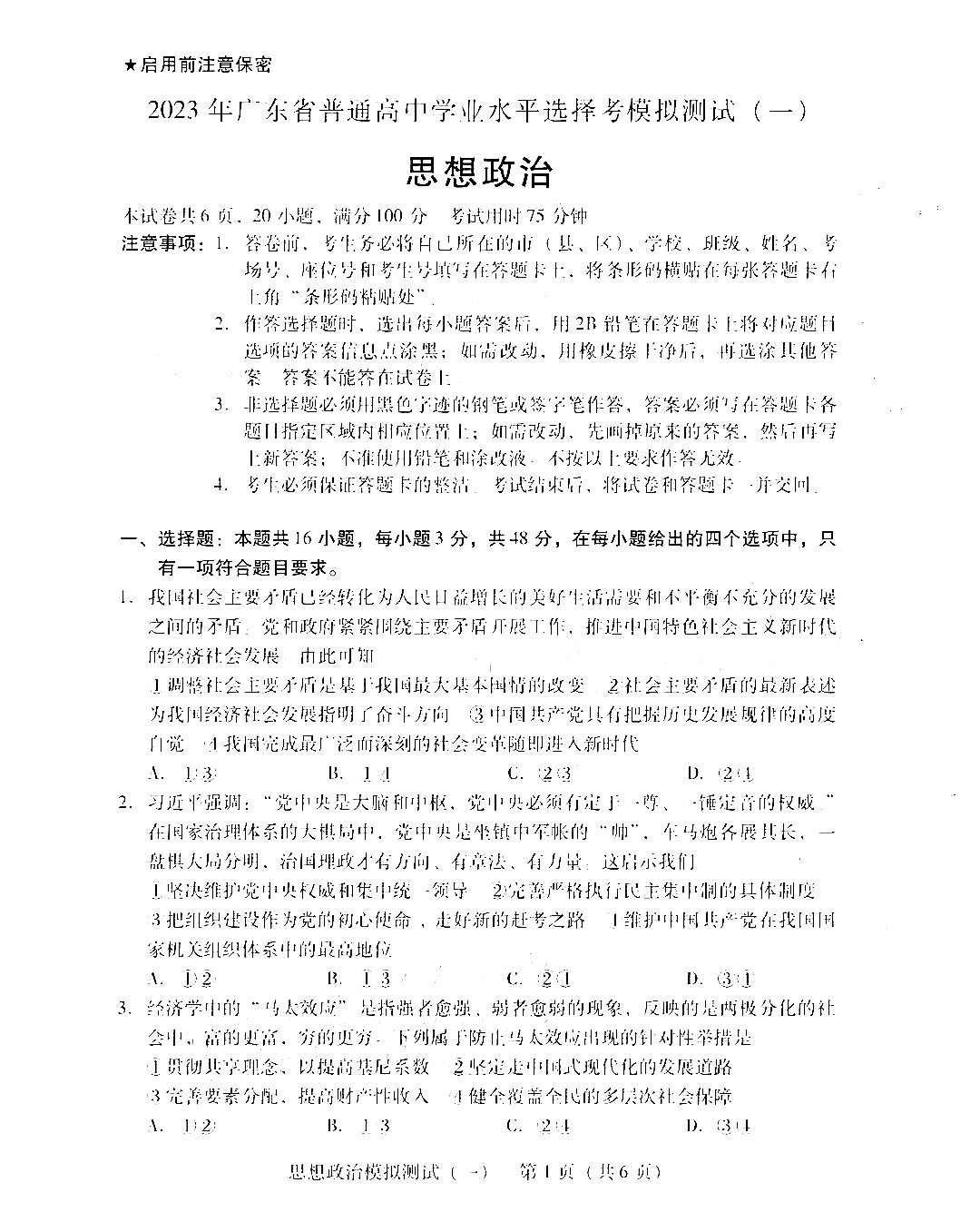 广东省考卷模块分数解析