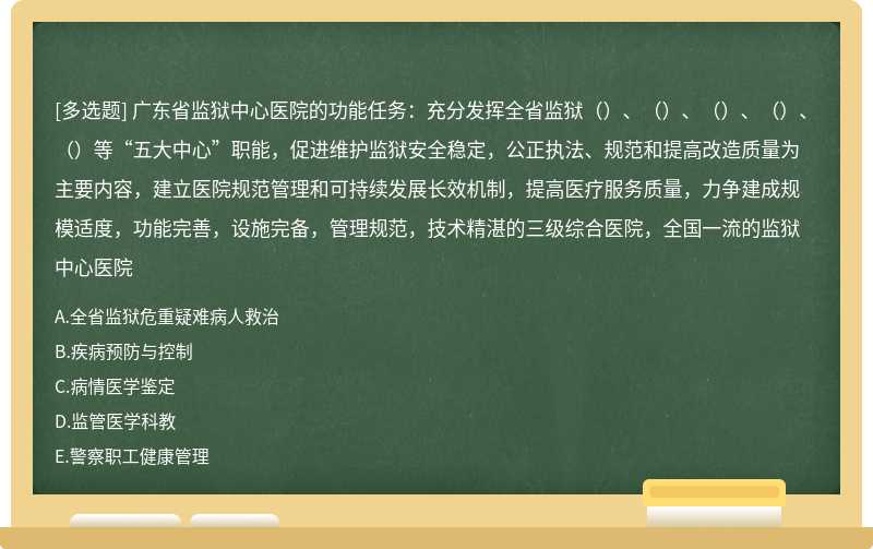 广东省招狱医，职业发展与挑战