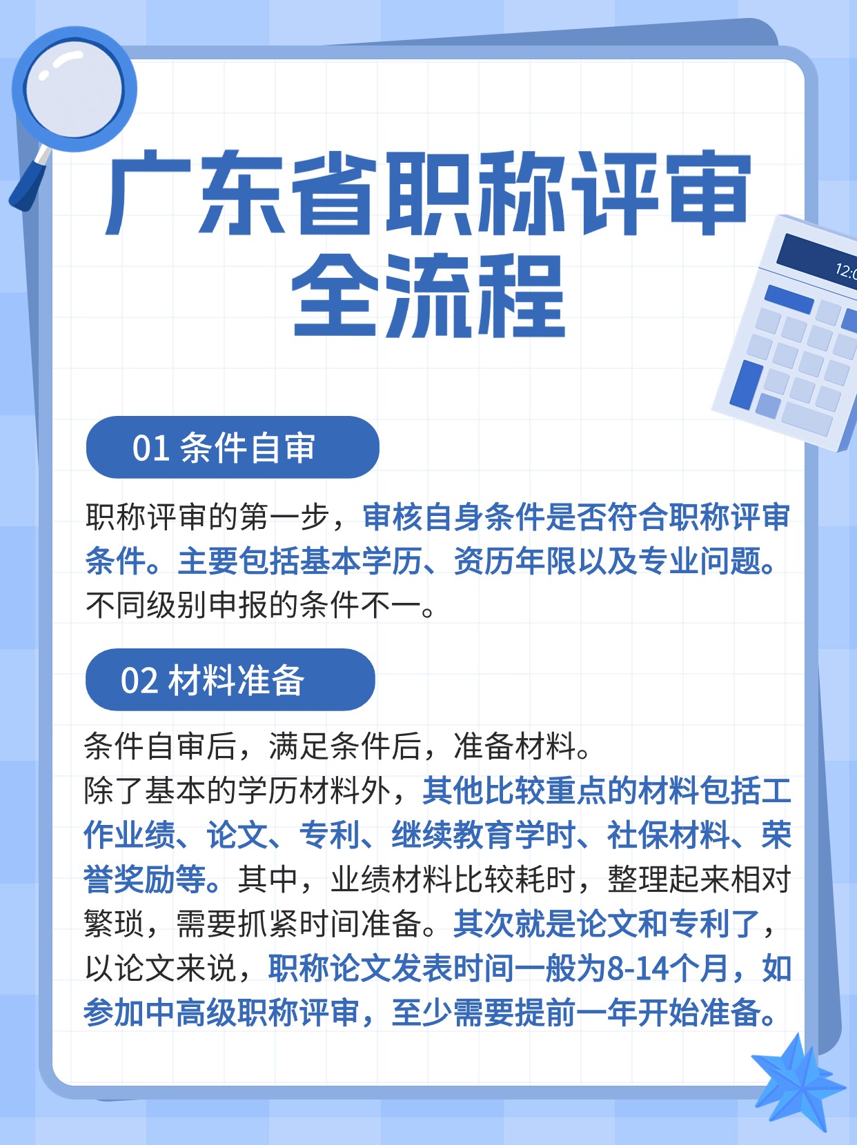 关于广东省职称申报保存错误的探讨