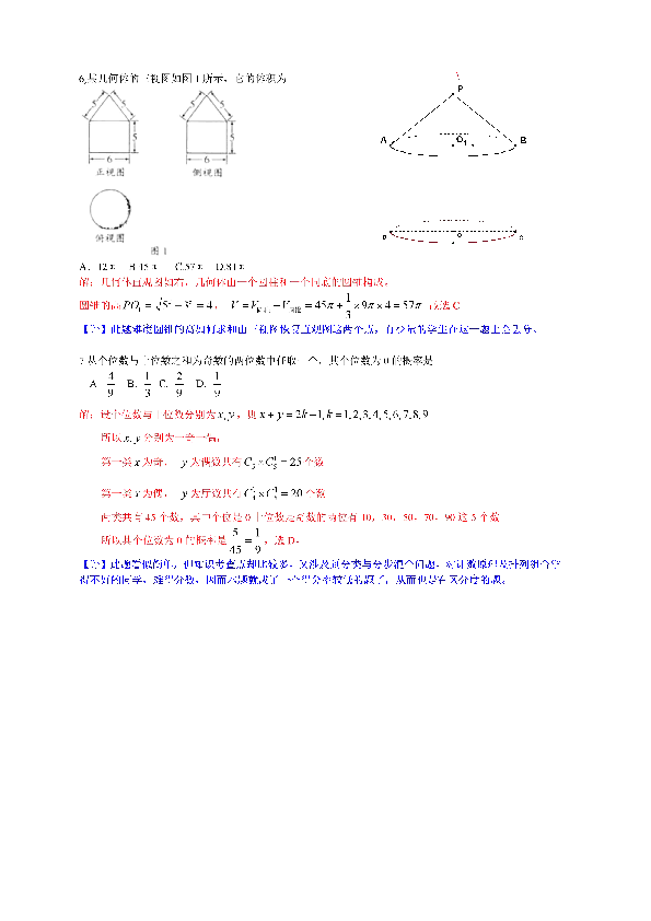 深度解析，2012年广东省数学高考