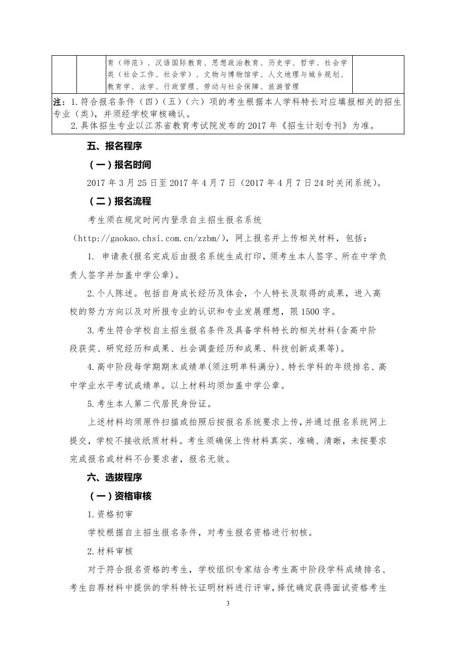 广东省自主招生学校，探索与机遇