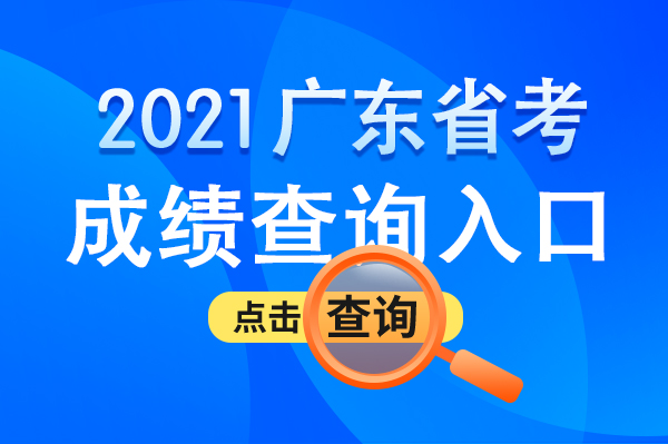 广东省考面试公布，全面解读与深度分析