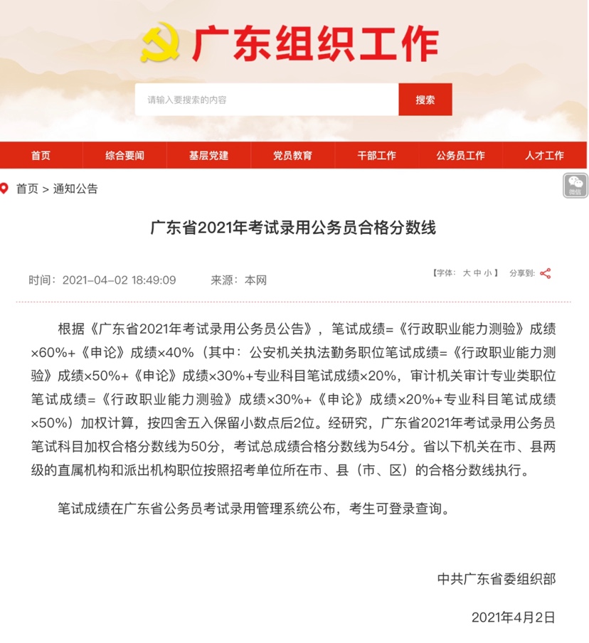 广东省考成绩公布到面试，一路走来的心路历程