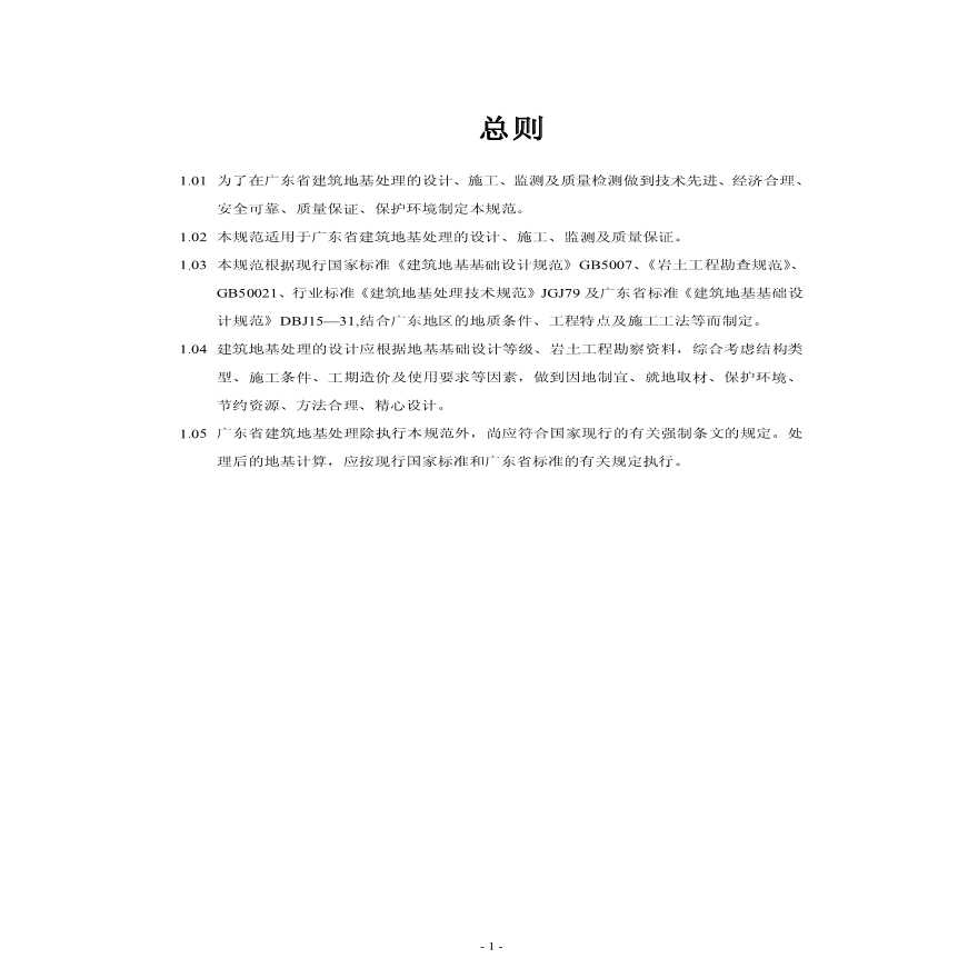 广东省GB18599标准的实施与影响