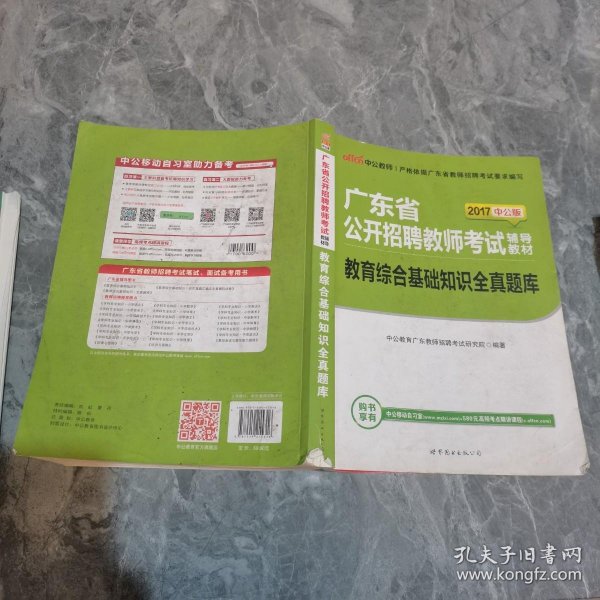 广东省教师招聘考试教材深度解析