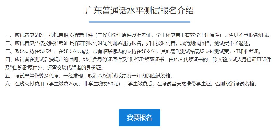 广东省普通话报名费用详解